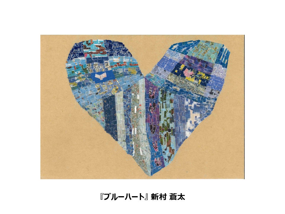 ブルーハート