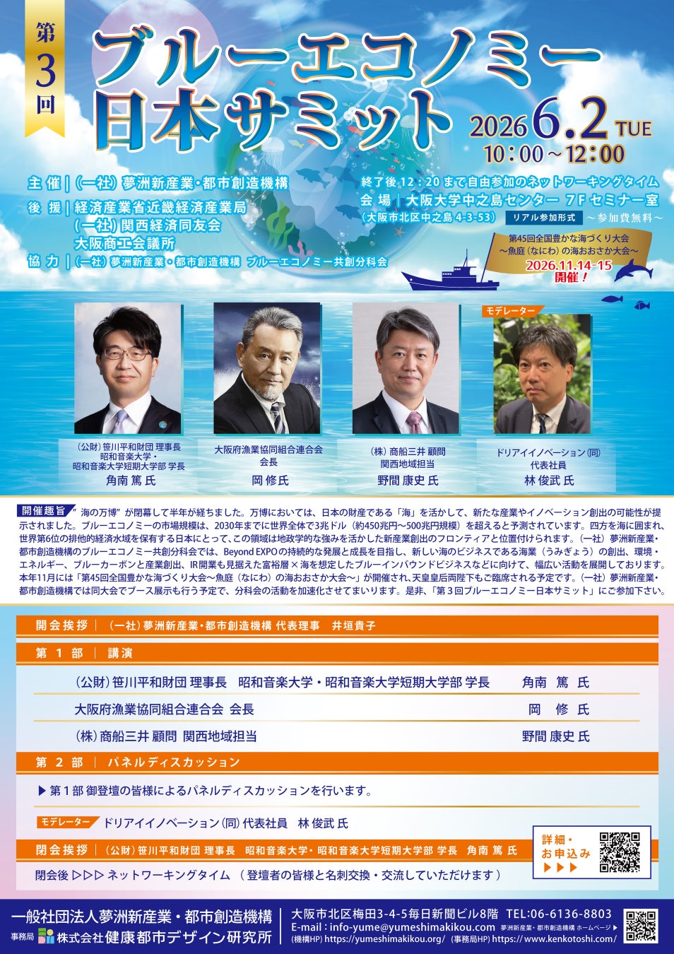 第3回ブルーエコノミー日本サミット ポスター1