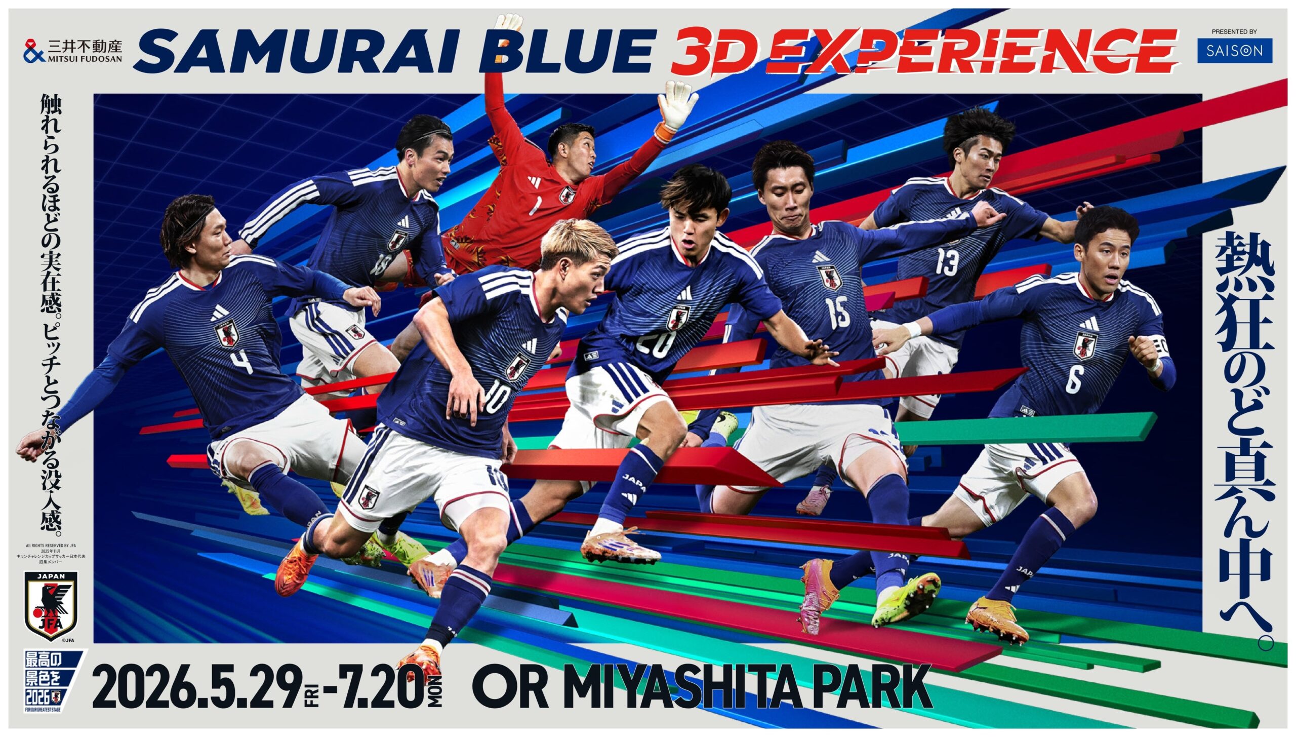 SAMURAI BLUE 3D EXPERIENCE イベントビジュアル