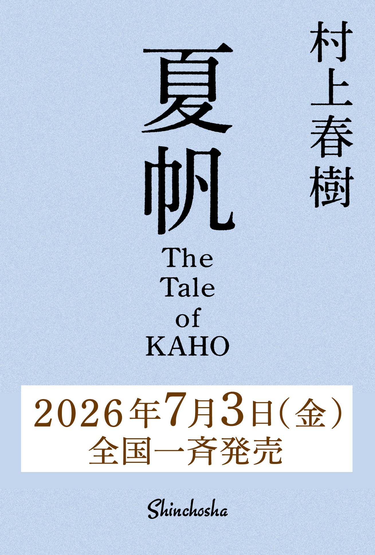 （ティザー画像／実際の書影とは異なります）