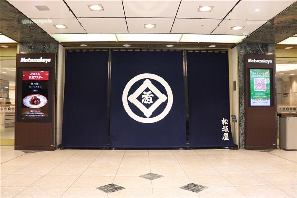 リニューアルした松坂屋上野店の暖簾